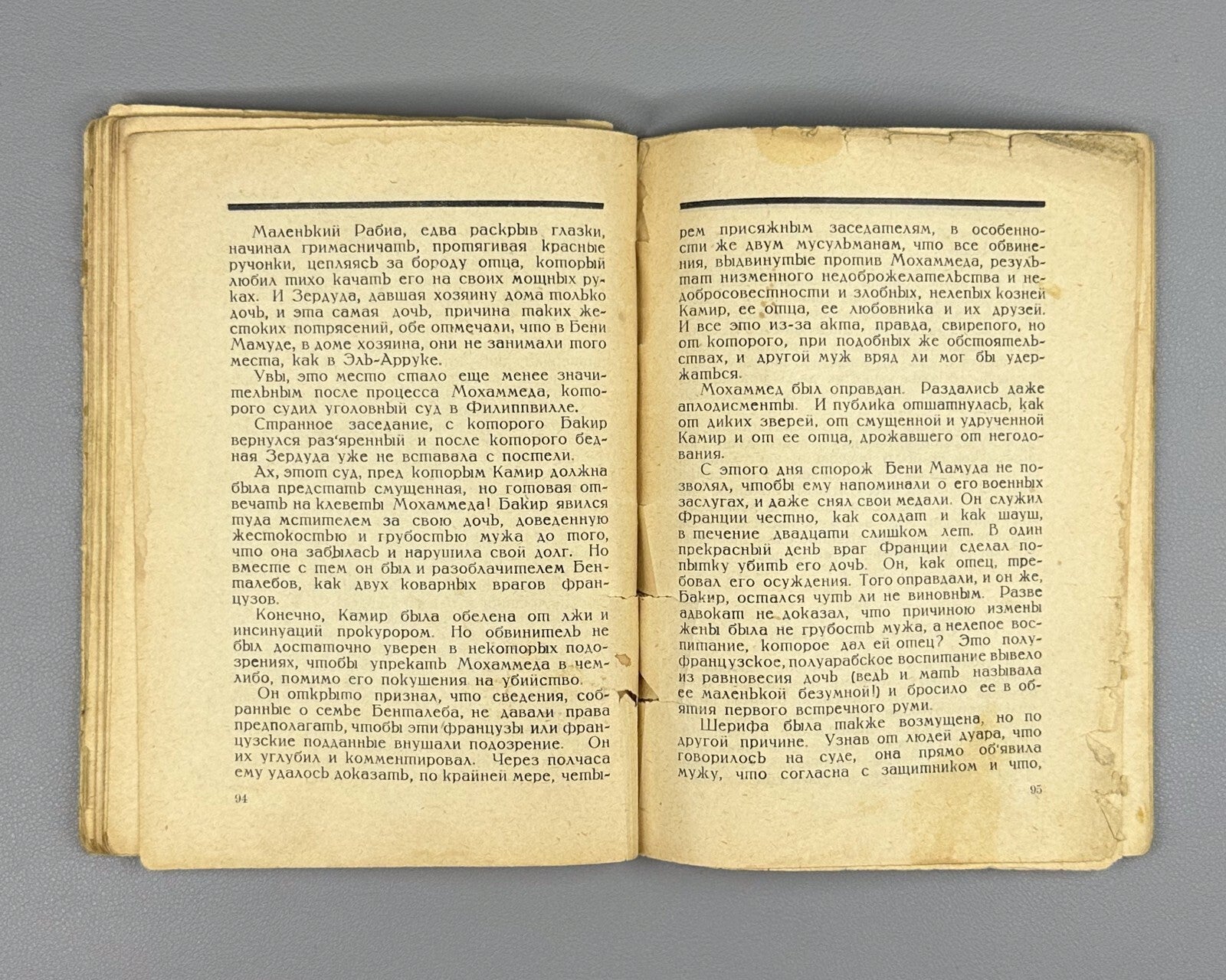 1st ed. in Rus. Duchene Kamir Novel Avant-garde cover 1926 Дюшен Камир Роман