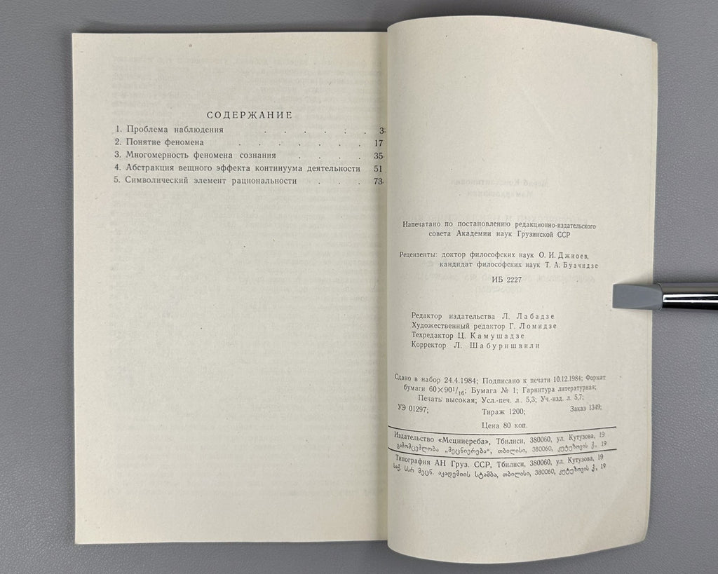 1st ed. Мамардашвили Классический и неклассический идеалы рациональности 1984 RR
