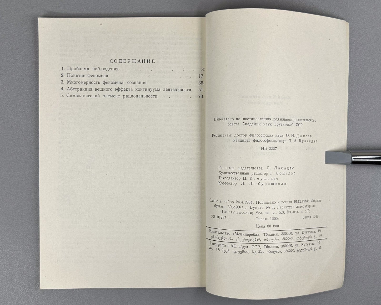 1st ed. Мамардашвили Классический и неклассический идеалы рациональности 1984 RR