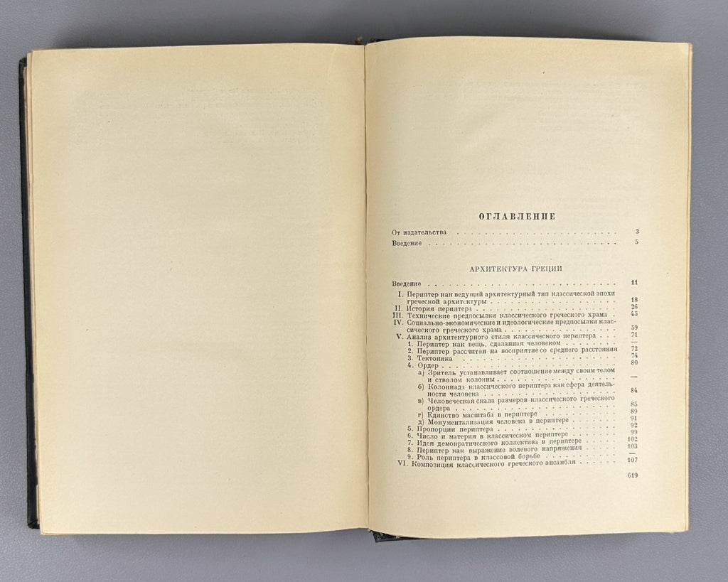Academia History of Architecture 1935 Брунов Очерки по истории архитектуры 2 т.