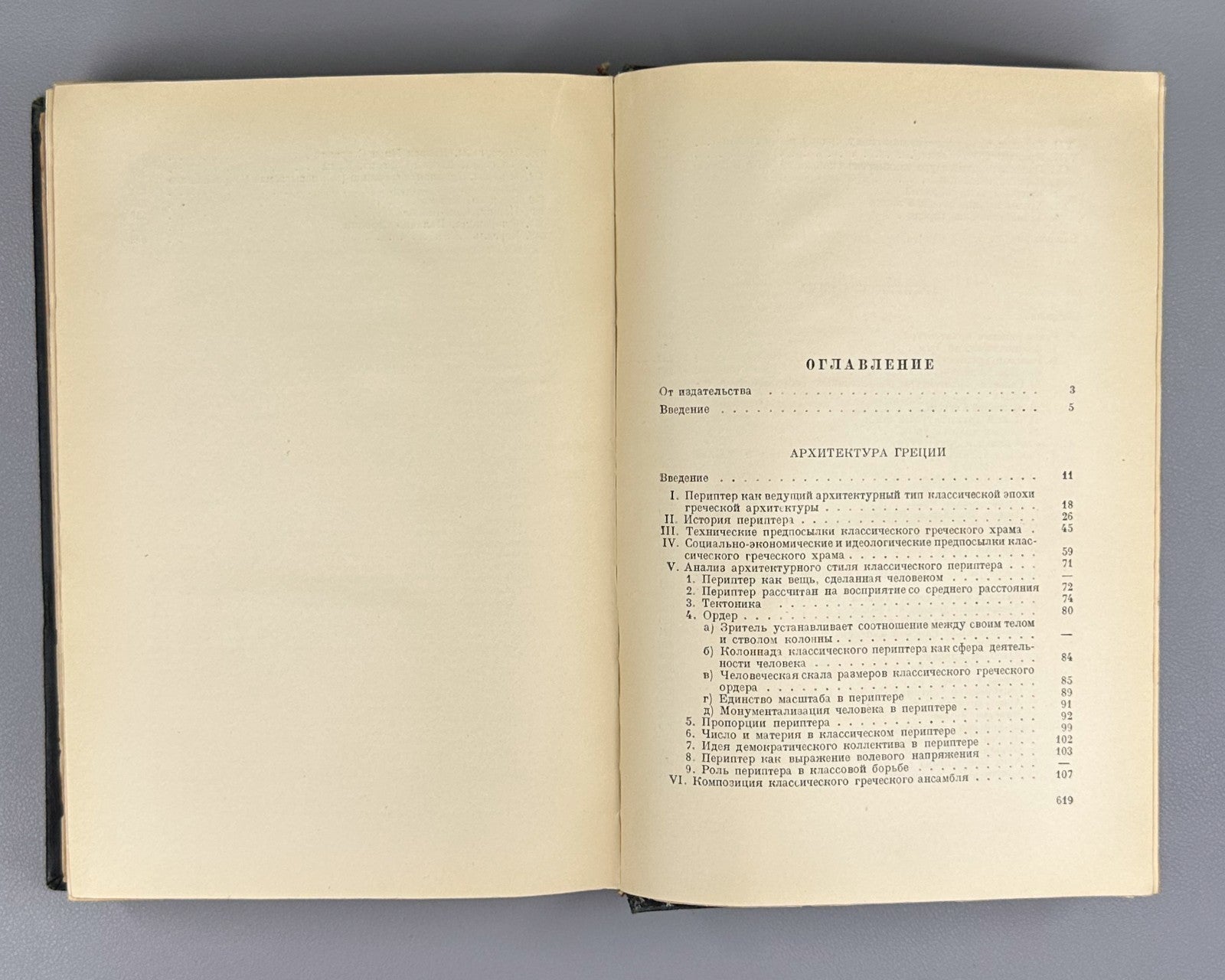 Academia History of Architecture 1935 Брунов Очерки по истории архитектуры 2 т.