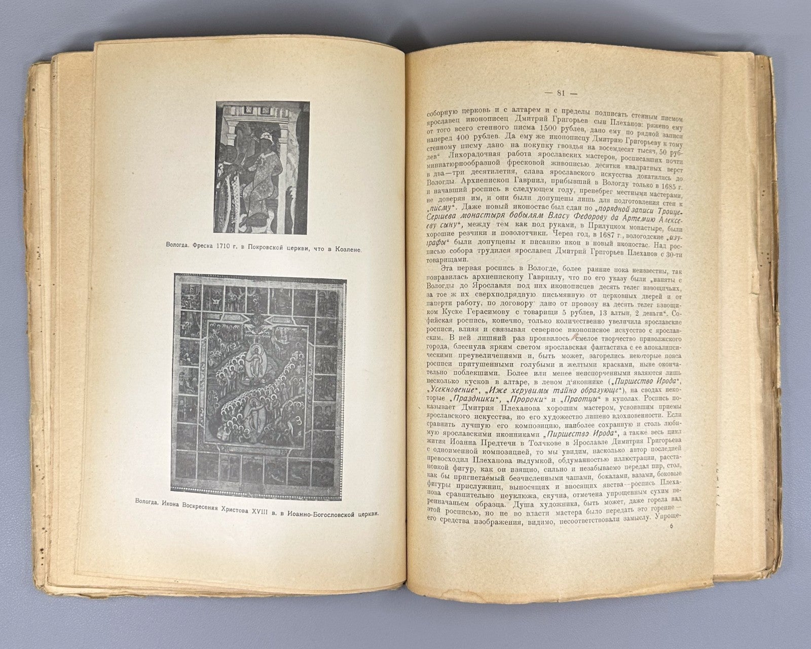 Евдокимов Север в истории русского искусства 1921 North in History Russian Art