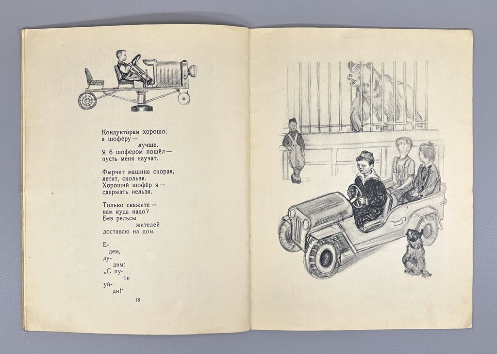 ‎V. Mayakovsky Who to be? For preschool age 1948 Маяковский Кем быть?