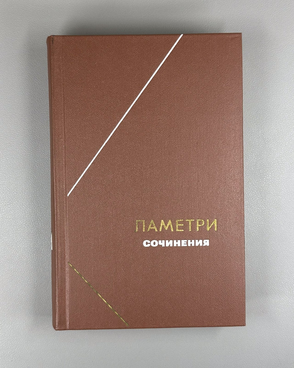 La Mettrie Works 1976 Ламетри Сочинения Философское наследие