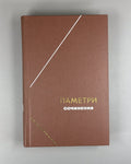 La Mettrie Works 1976 Ламетри Сочинения Философское наследие