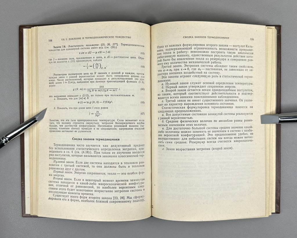 Киттель Статистическая термодинамика 1977 Kittel Thermal Physics Kapitsa