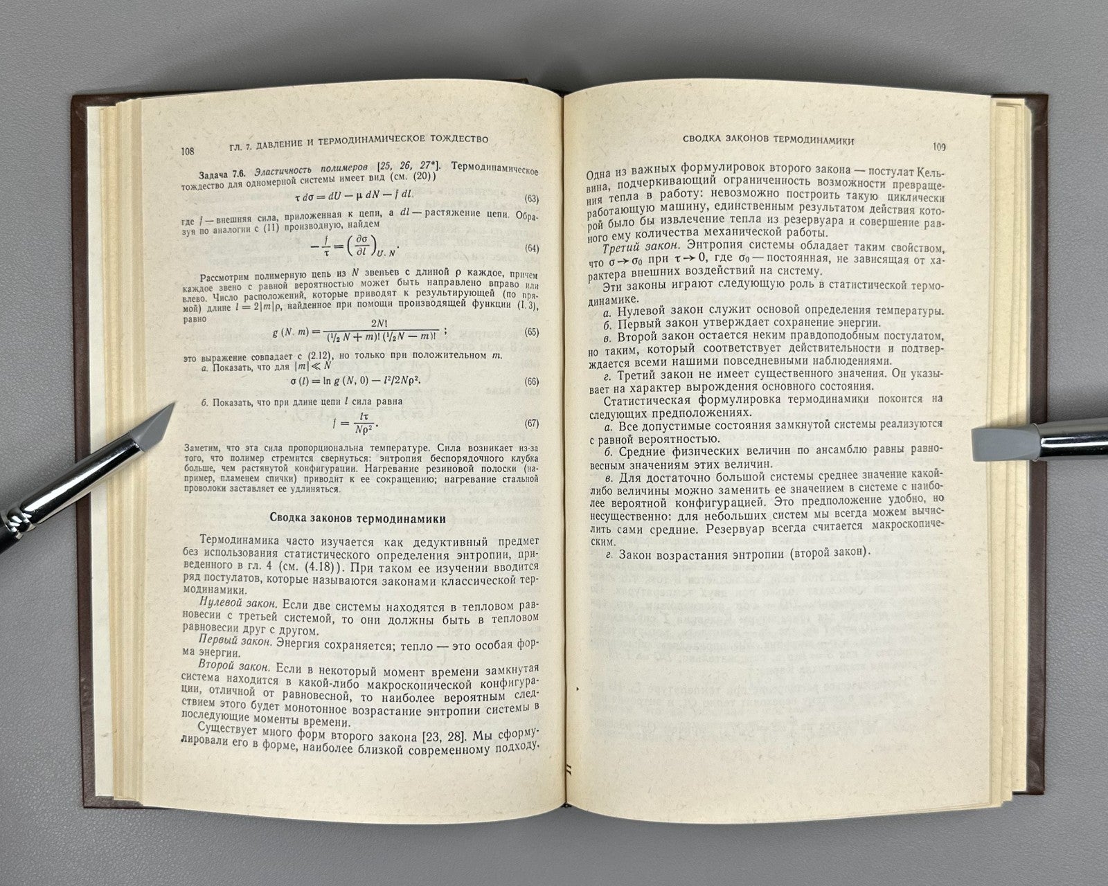 Киттель Статистическая термодинамика 1977 Kittel Thermal Physics Kapitsa