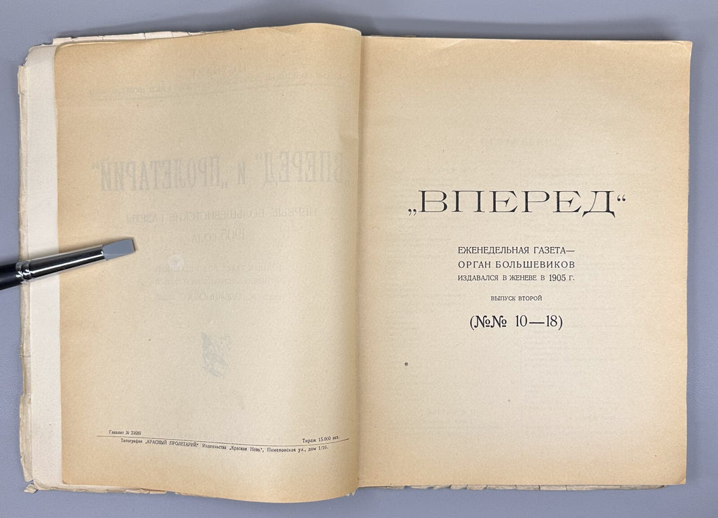 Vperyod and Proletariy Bolshevik newspapers 1905 Вперед и Пролетарий Газета СССР