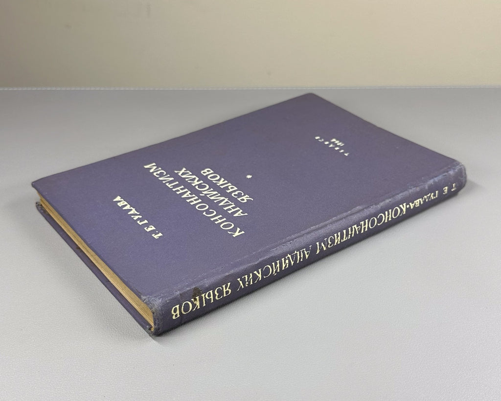 Гудава Консонантизм андийских языков 1964 Gudava Consonantism of the Andian Lang