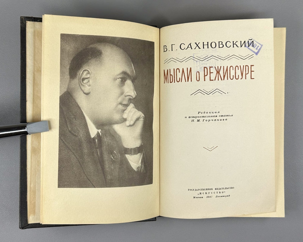 Sakhnovsky Thoughts on Directing 1947 Сахновский Мысли о режиссуре