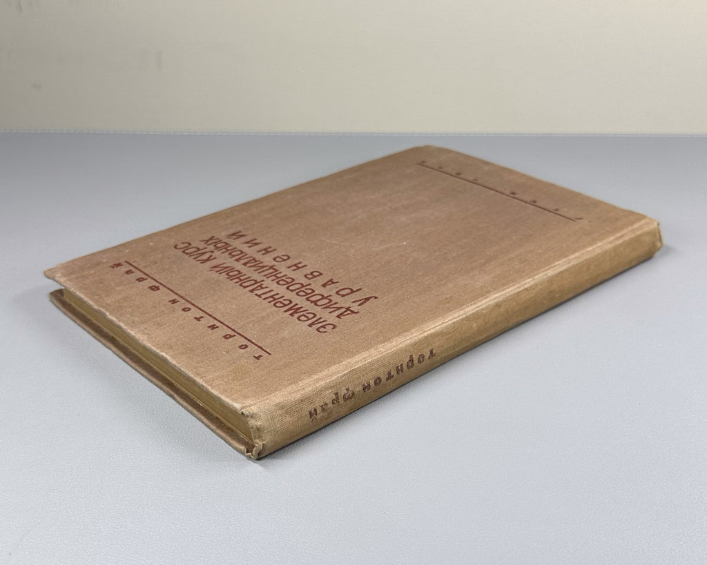 Fry Differential Equation 1933 Элементарный курс дифференциальных уравнений Фрай