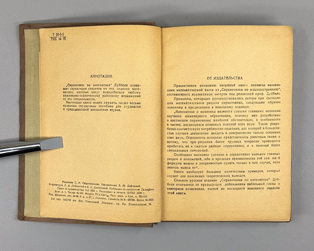 Dubbel Handbook of Mathematics Soviet 1936 Дуббель Справочник по математике