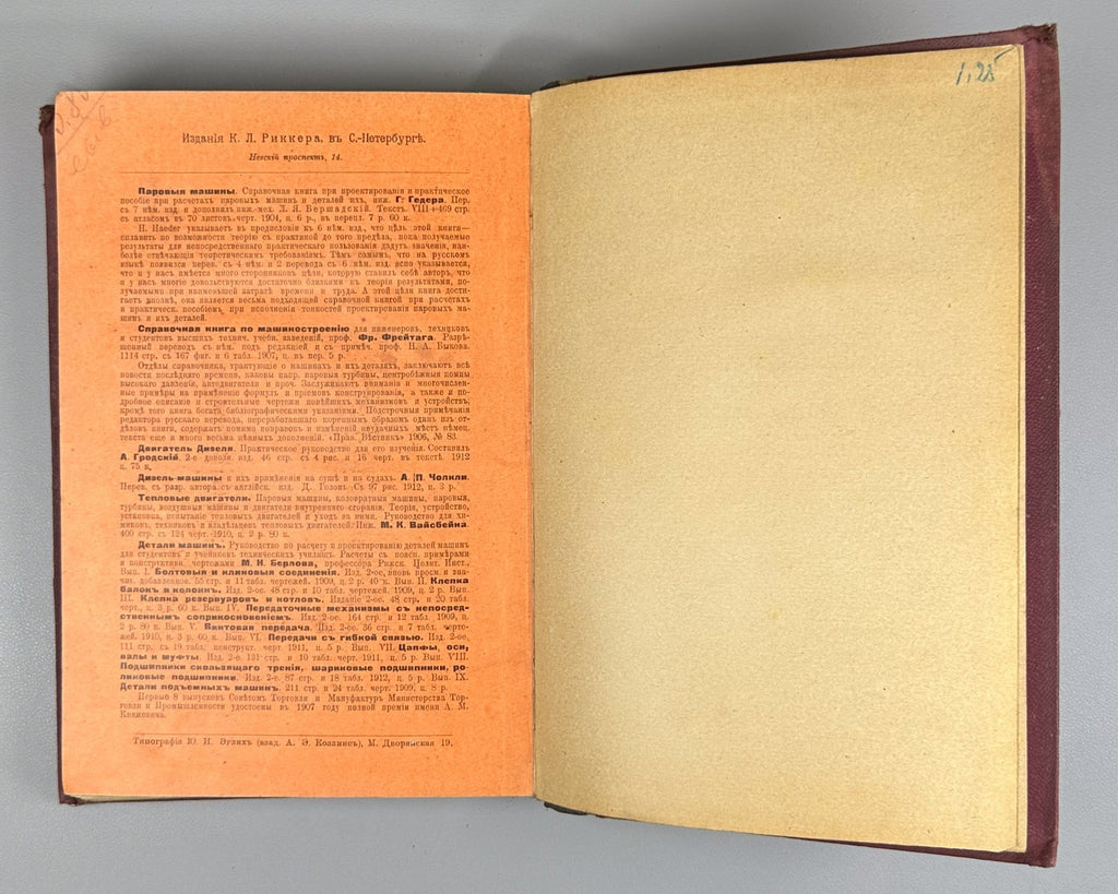 Делоне Курс теоретической механики 1913 Delone Course of Theoretical Mechanics