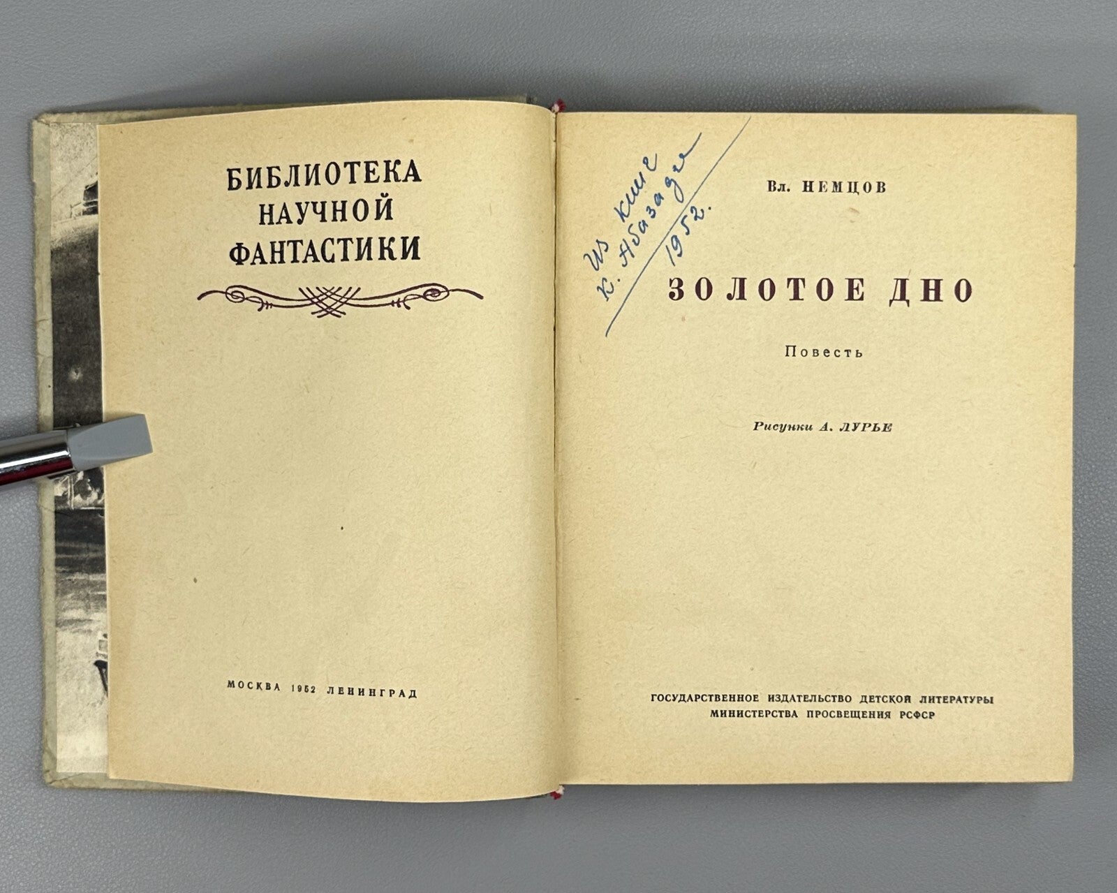 Nemtsov Gold Bottom Adventures 1952 Немцов Золотое дно БПНФ Рамка