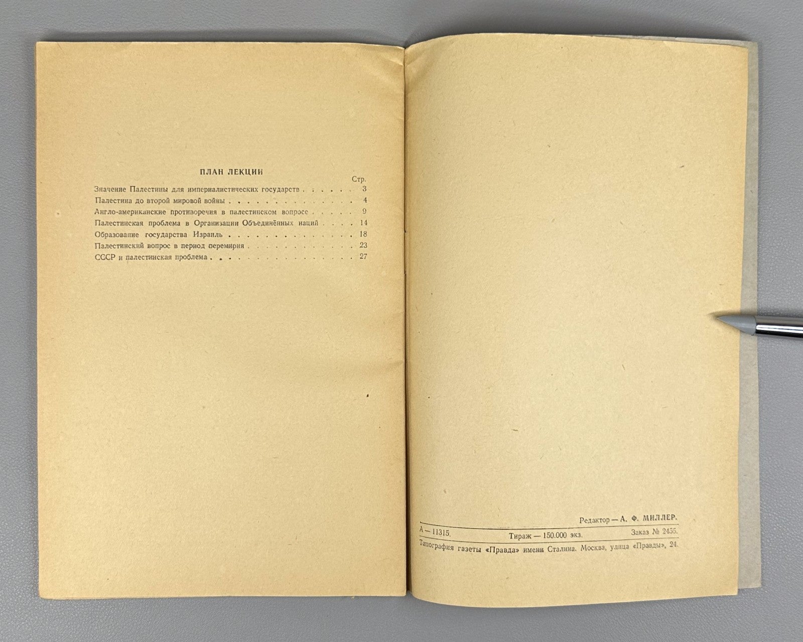 Palestinian Problem Genin Transcript USSR 1948 Генин Палестинская проблема