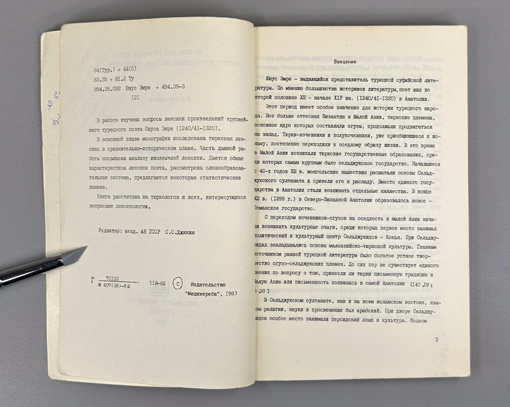 Габескирия Лексика произведений Юнуса Эмре 1983 Yunus Emre Lexicon Gabeskiriya
