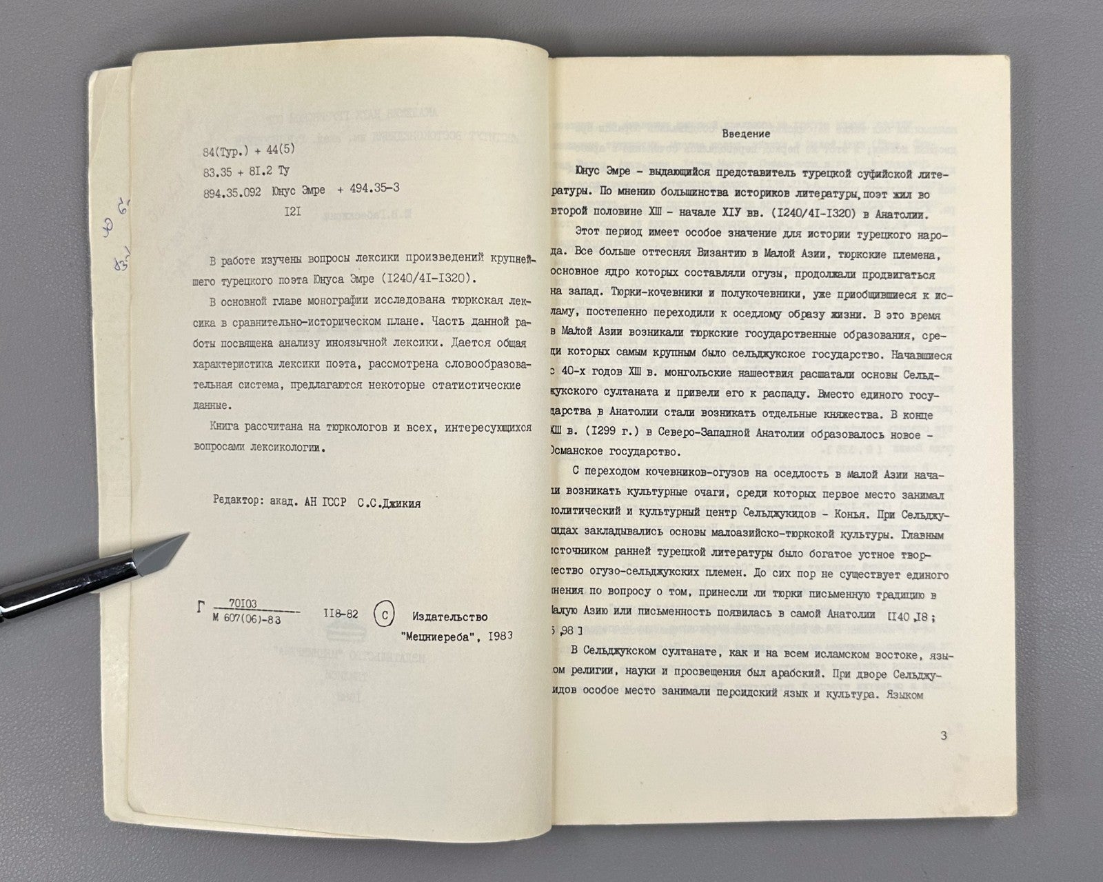 Габескирия Лексика произведений Юнуса Эмре 1983 Yunus Emre Lexicon Gabeskiriya