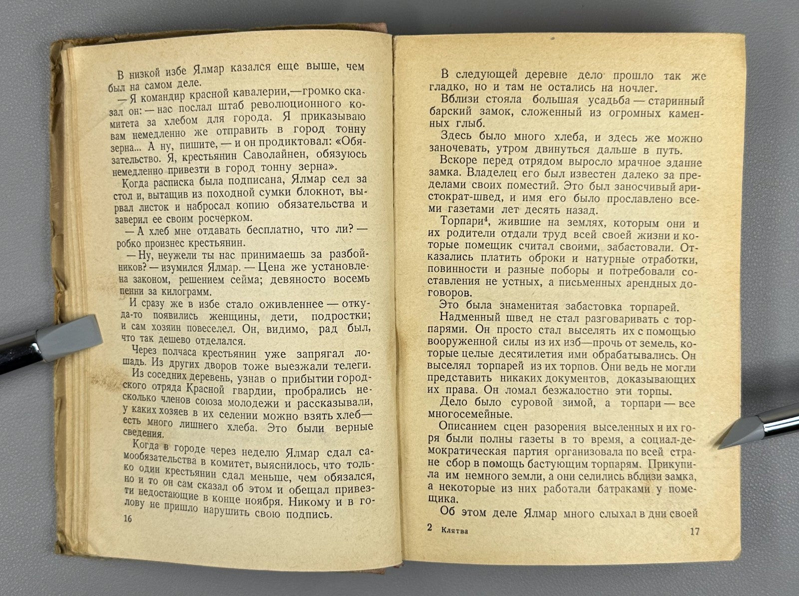 1st ed. Gennady Fish The Oath Novel 1941 Фиш Геннадий Клятва Роман