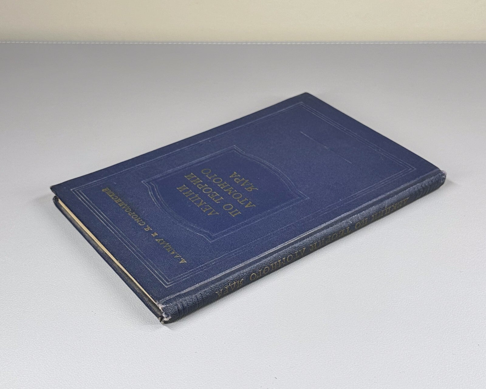 1st ed. Landau Theory Atomic Nucleus 1955 Лекции по теории атомного ядра Ландау
