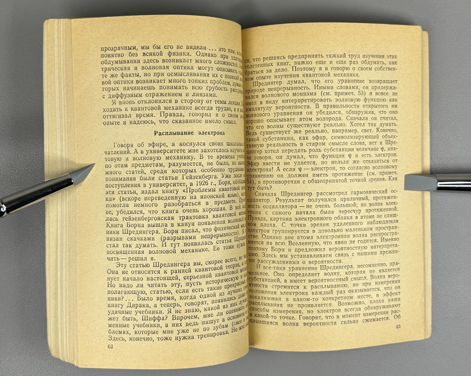 Юкава Лекции по физике 1981 Hideki Yukawa Lectures on Physics Russian