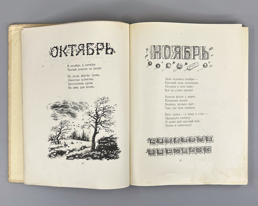 Маршак. Сказки. Песни. Загадки 1949 Marshak. Fairy Tales. Songs. Riddles Lebedev