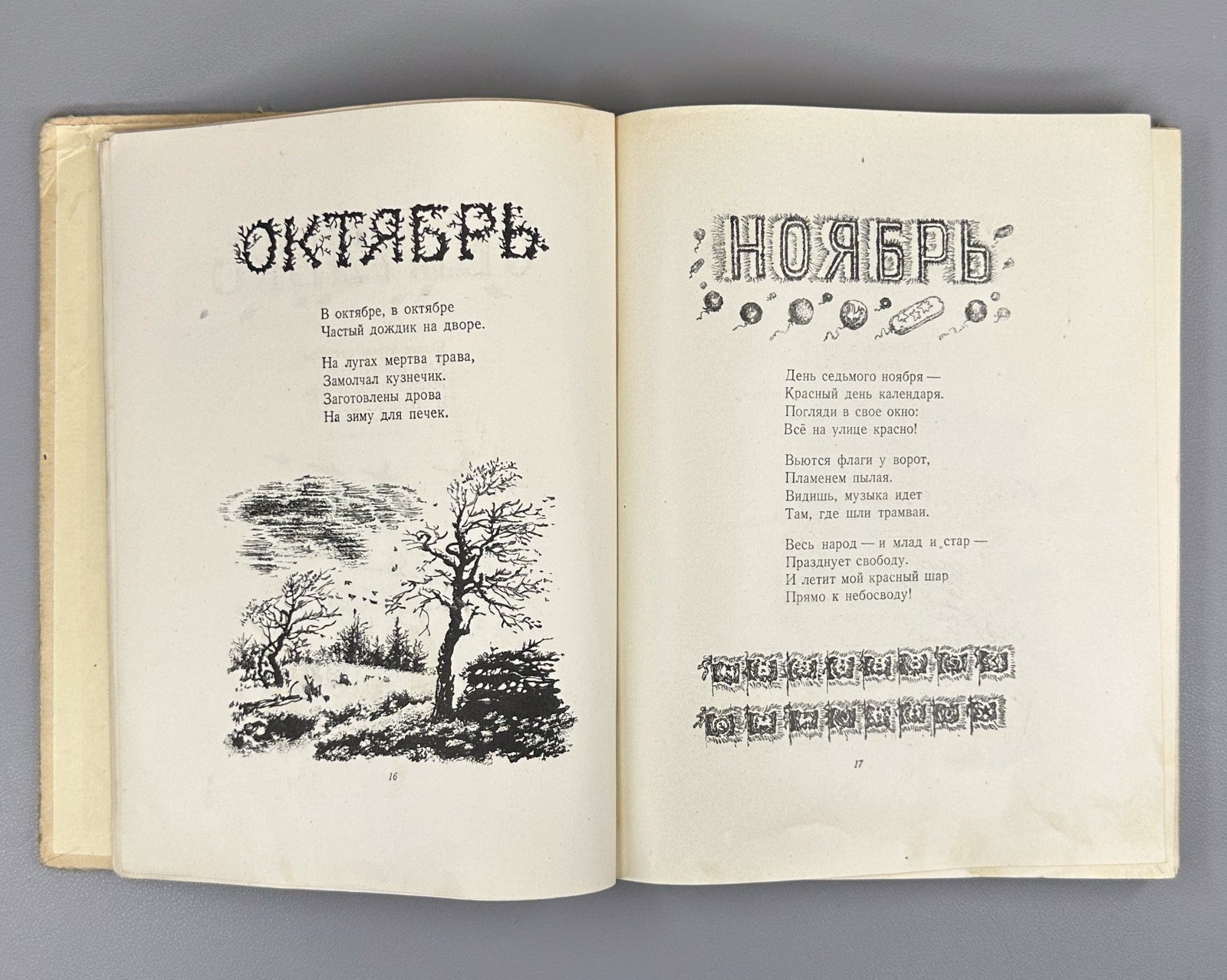 Маршак. Сказки. Песни. Загадки 1949 Marshak. Fairy Tales. Songs. Riddles Lebedev