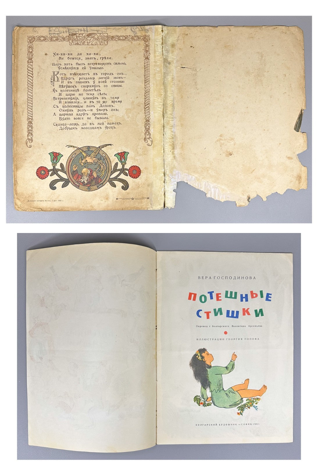 Lot of 16 Rare Soviet Russian Children's Books 1903-1961 Pushkin Marshak Barto
