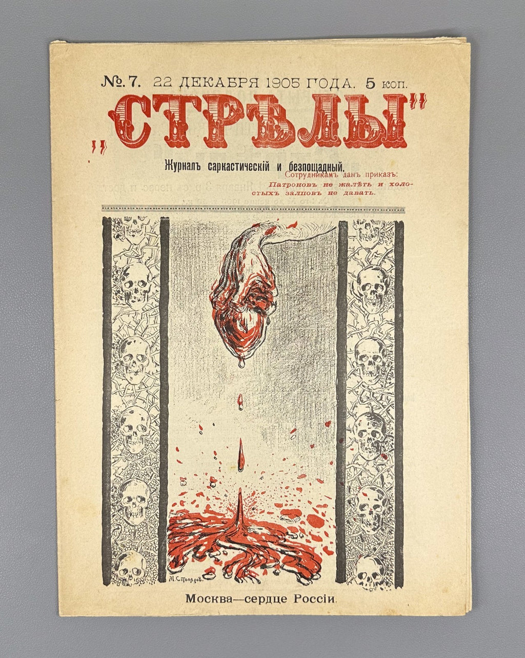 Banned ed. Стрелы Журнал саркастический бесстрашный 1905 № 3-7 Strely Arrows RRR