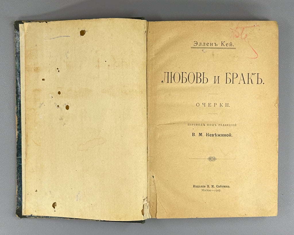 1st ed. in Russian Ellen Kay Love and Marriage 1907 Кей Любовь и брак Kärleken