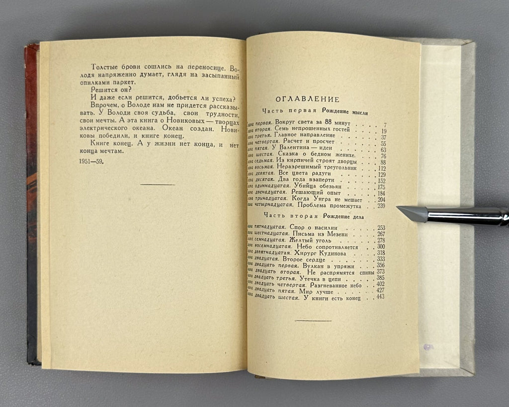 1st ed Gurevich Soviet Sci-FI 1960 Гуревич Рождение шестого океана Фантастика ФП