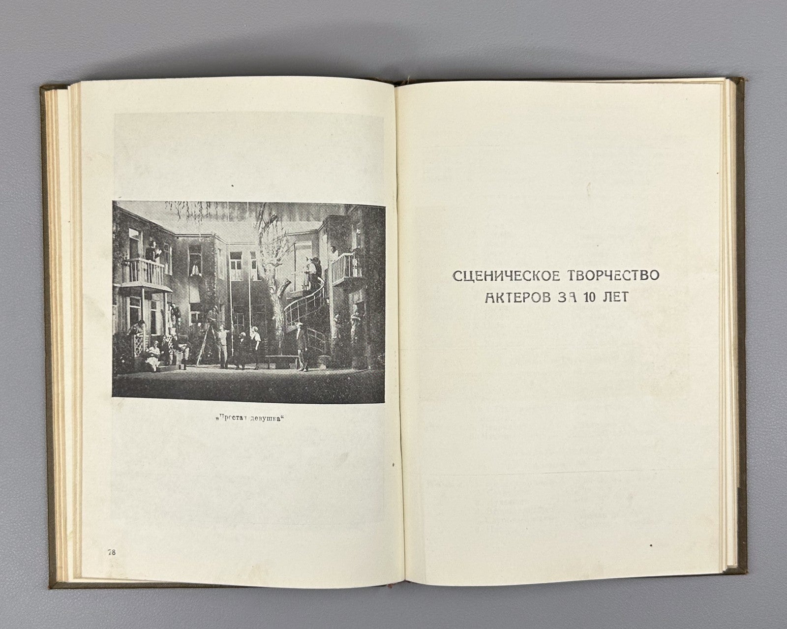 Marjanishvili State Theatre Anniversary collection 1939 Georgia Марджанишвили