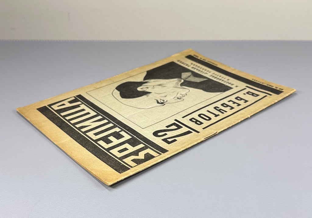 Avant-garde Constructivism Зрелища ЛЕФ 1924 №72 Zrelishcha Eisenstein Galadzhev