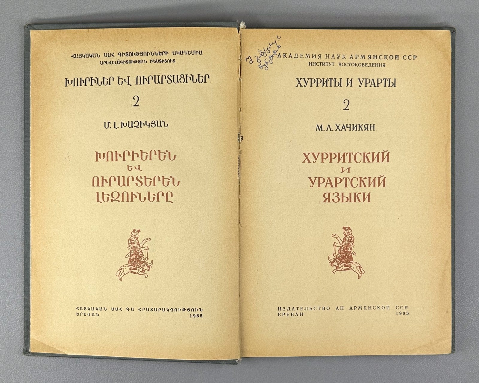 Хачикян Хурритский и урартский языки 1985 Khachikyan Hurrian and Urartian Lang.