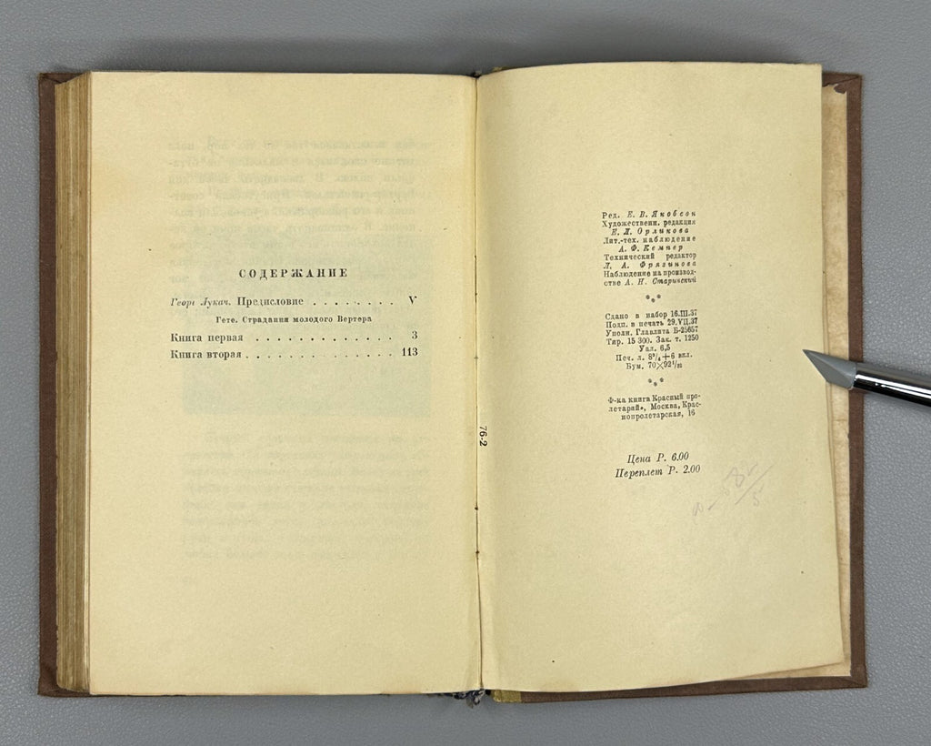 Academia Goethe Sorrows of Young Werther 1937 Гете Страдания молодого Вертера