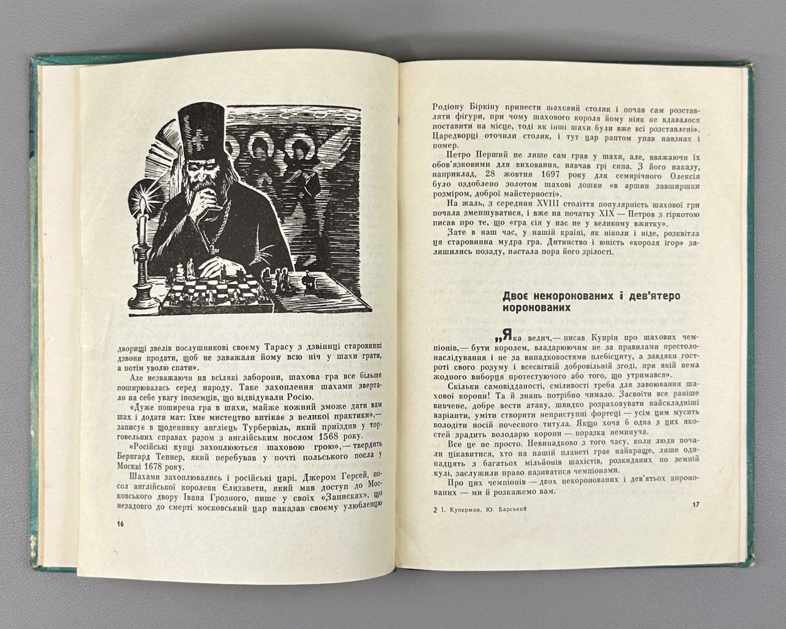 autograph Kuperman Barsky King and His Prime Minister Chess 1966 Куперман