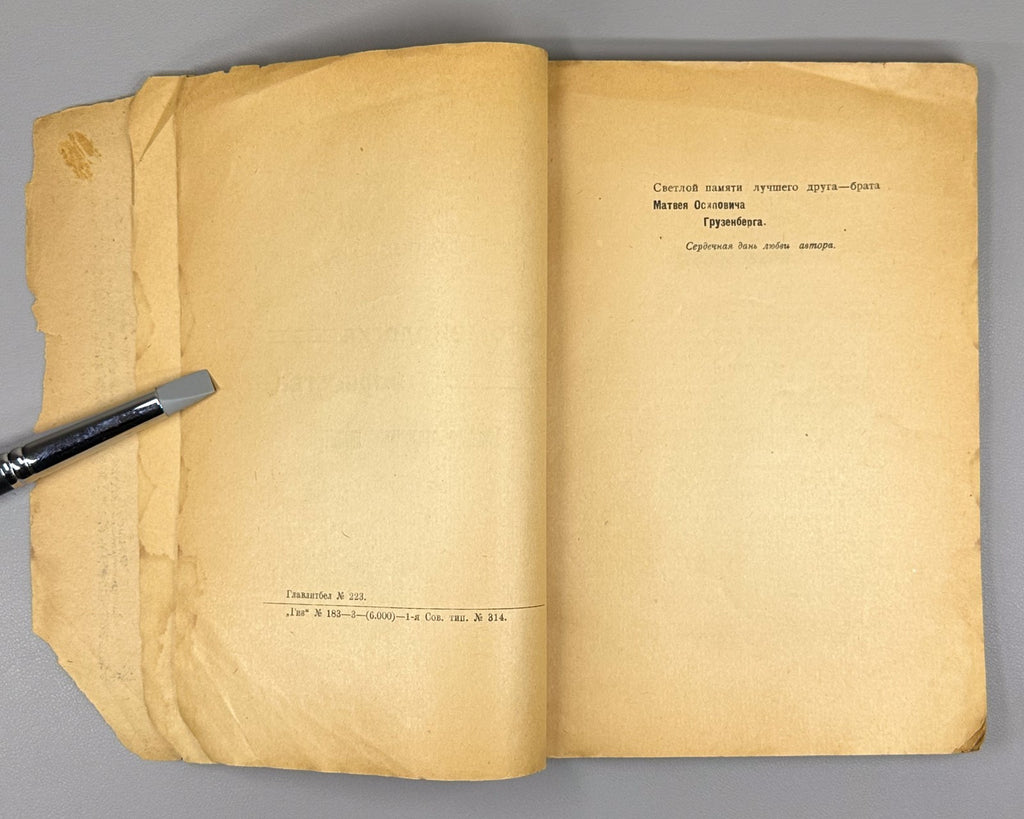 Gruzenberg Psychology of creativity Minsk 1923 Психология творчества Грузенберг
