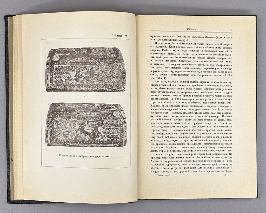1st ed in Russian Carter Mace Tutankhamun Egyptology 1927 Картер Мейс Тутанхамон
