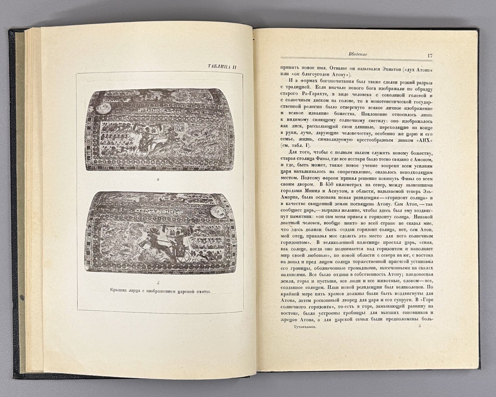 1st ed in Russian Carter Mace Tutankhamun Egyptology 1927 Картер Мейс Тутанхамон
