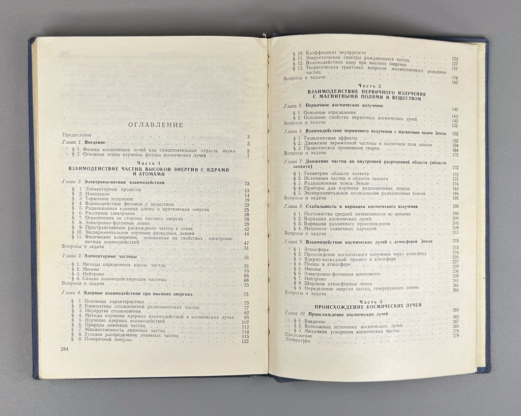 Murzin Physics of Cosmic Rays 1970 Мурзин Физика космических лучей
