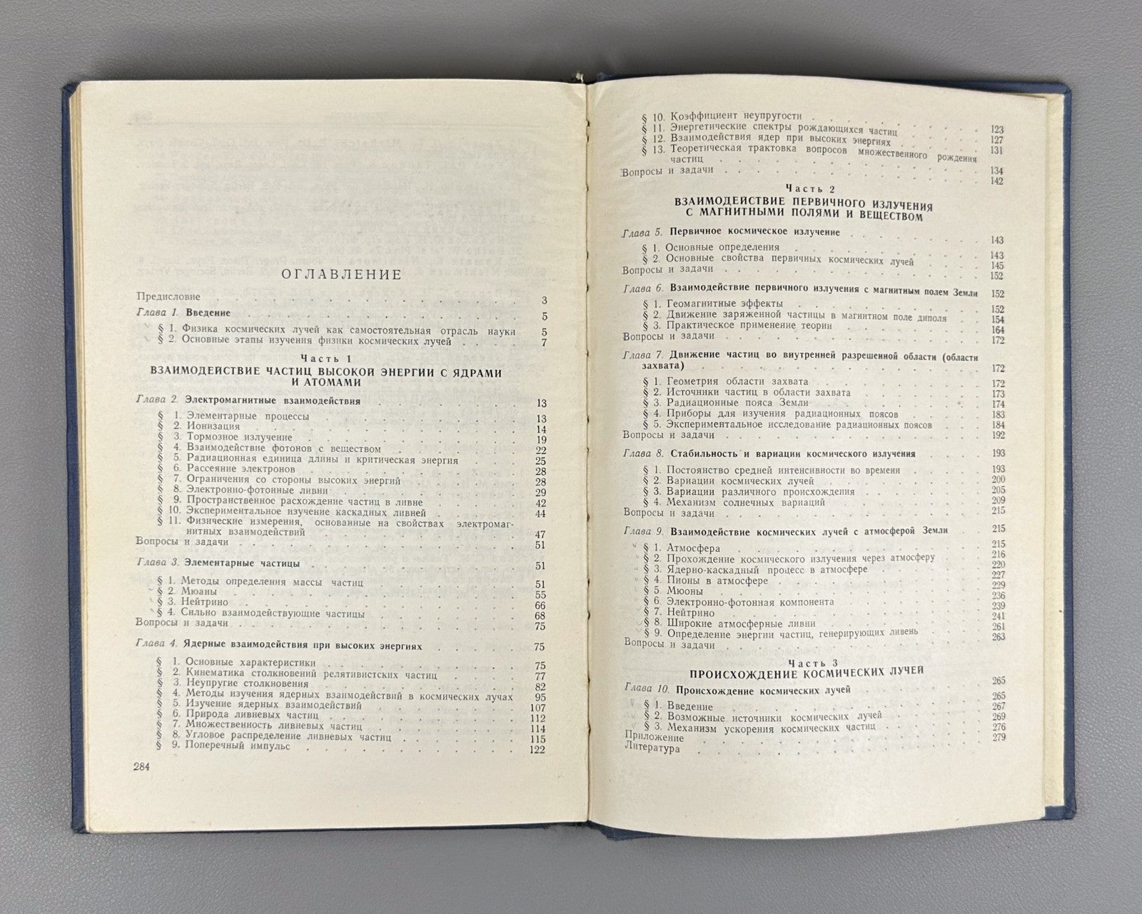 Murzin Physics of Cosmic Rays 1970 Мурзин Физика космических лучей
