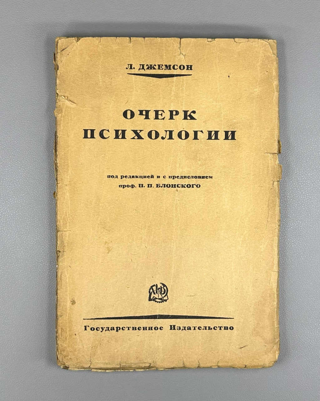 Jameson An Outline of Psychology 1925 Джемсон Очерк психологии