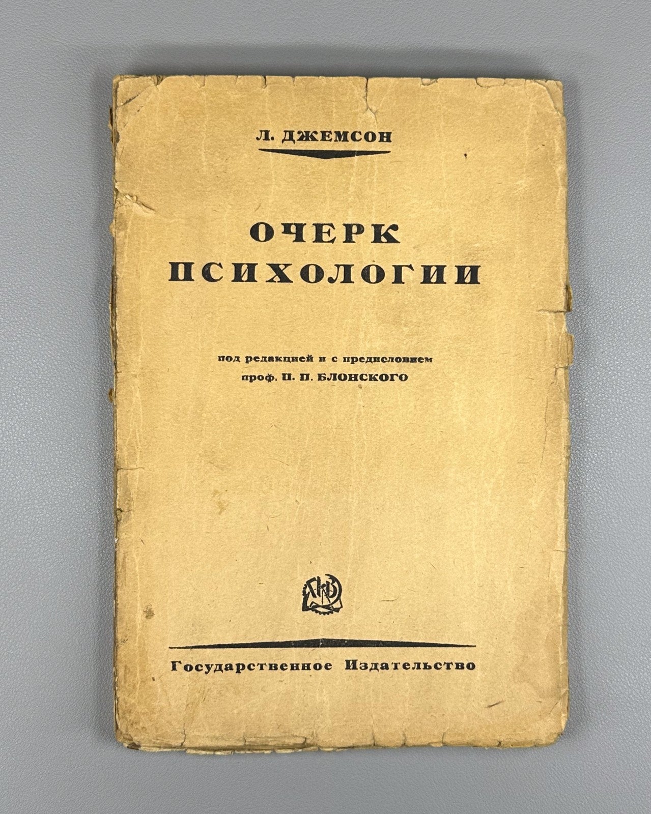 Jameson An Outline of Psychology 1925 Джемсон Очерк психологии