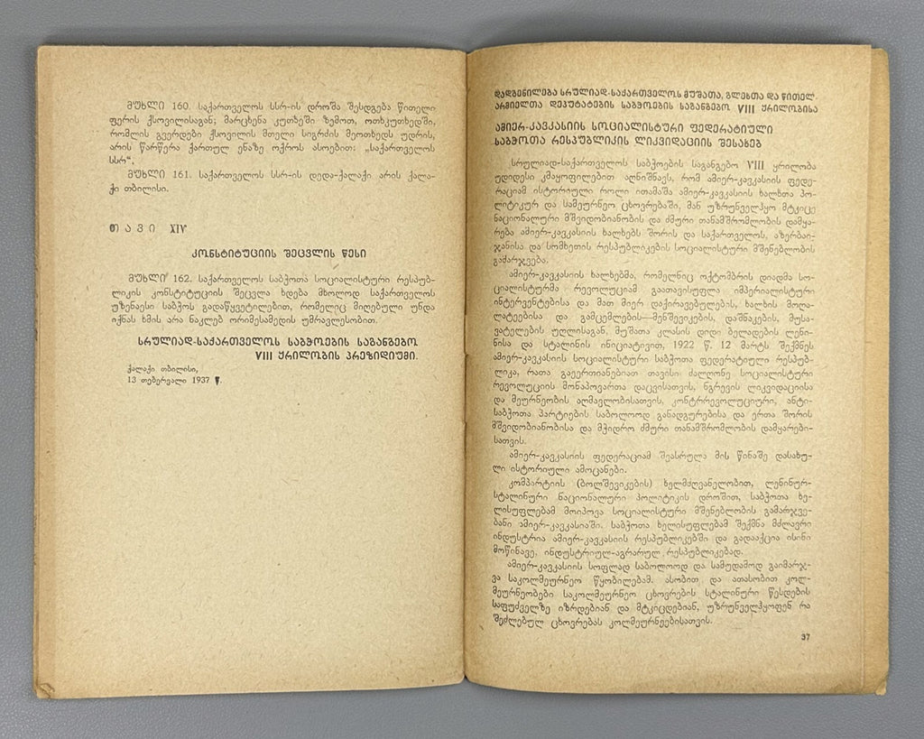Constitution of the Soviet Socialist Republic of Georgia 1938 Конституция СССР
