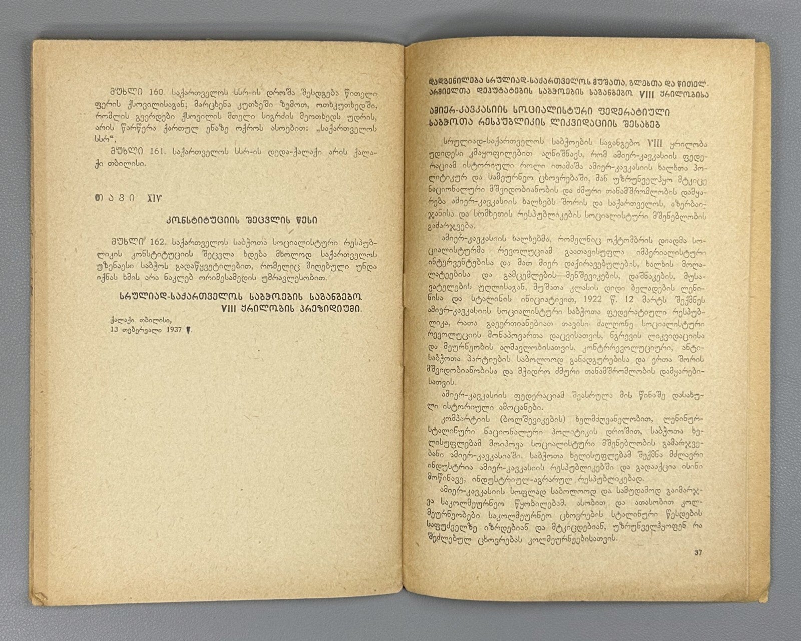 Constitution of the Soviet Socialist Republic of Georgia 1938 Конституция СССР
