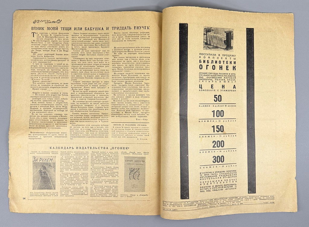 Soviet Magazine Chudak #42 USSR 1929 Журнал Чудак худ. Ротов СССР Rare