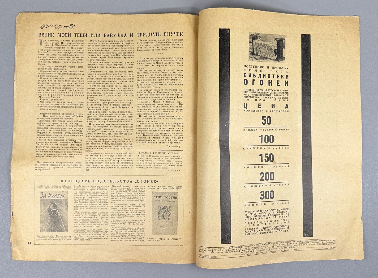 Soviet Magazine Chudak #42 USSR 1929 Журнал Чудак худ. Ротов СССР Rare