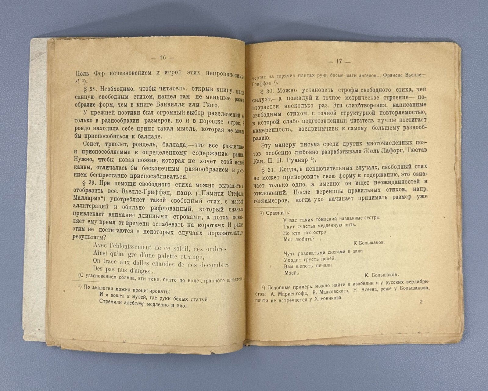 1st ed. Theory of Free Verse Shershenevich Imaginism 1920 Шершеневич Вильдрак