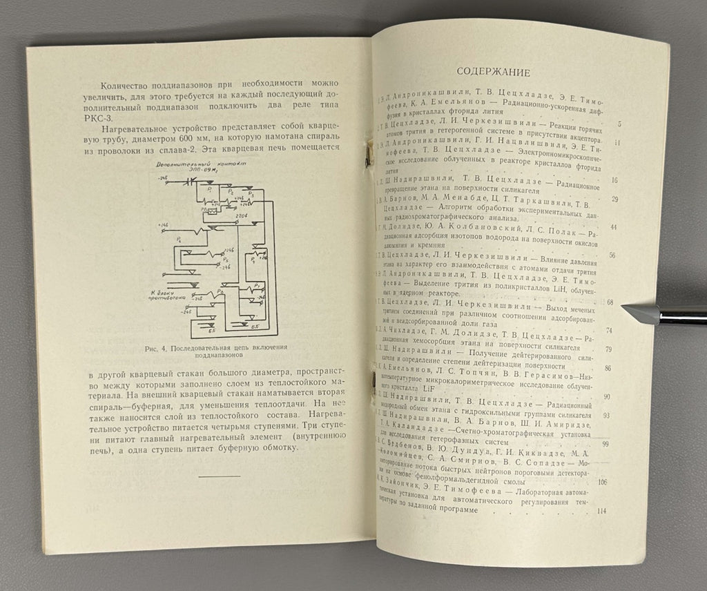 Nuclear-chemical phenomena in solids Chemistry 1968 Ядерно-химические явления