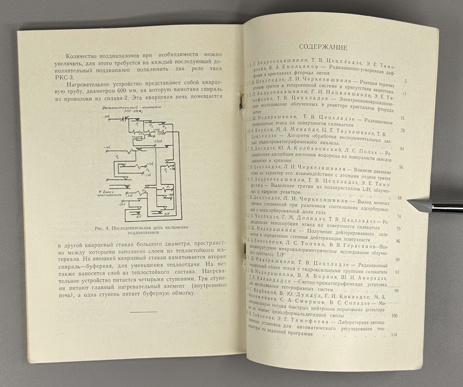 Nuclear-chemical phenomena in solids Chemistry 1968 Ядерно-химические явления