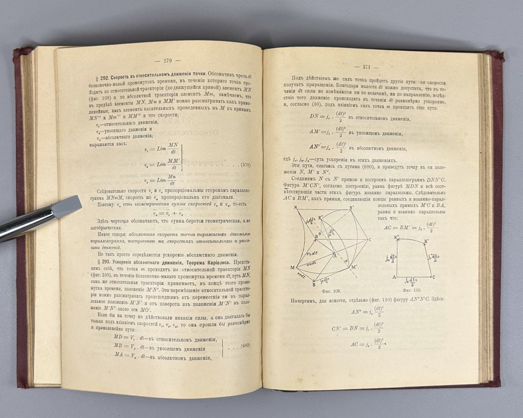 Делоне Курс теоретической механики 1913 Delone Course of Theoretical Mechanics